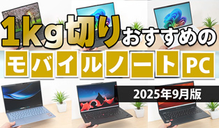 the比較が選ぶ年間ベストノートPC