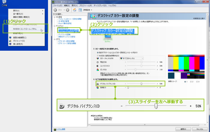 NVIDIAコントロールパネル