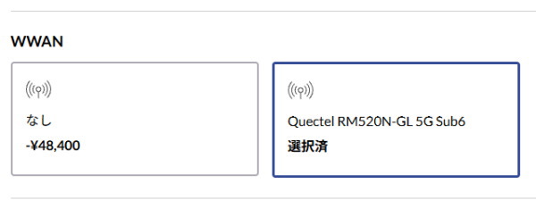 5Gモジュールの選択画面