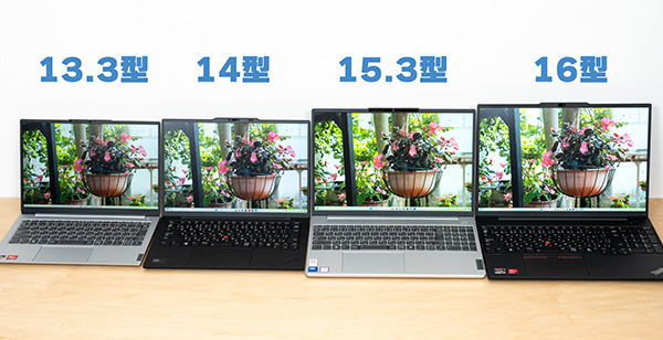 13.3型から16型までのノートPCの画像