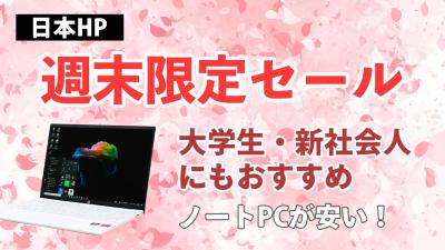 セール情報