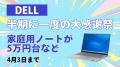 セール情報