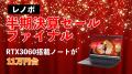 セール情報
