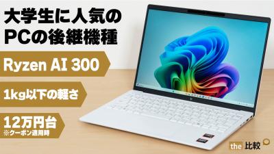 実機レビュー