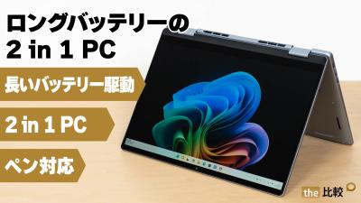 実機レビュー