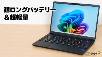 実機レビュー